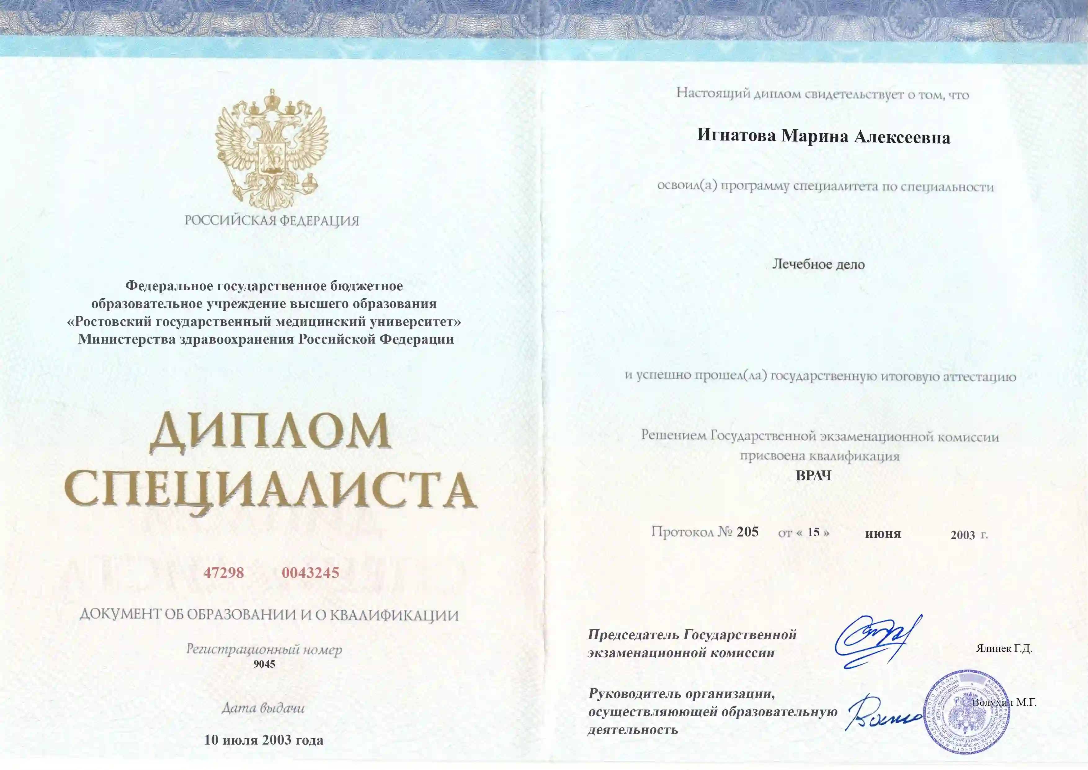 Диплом специалиста Игнатовой Марины Алексеевны