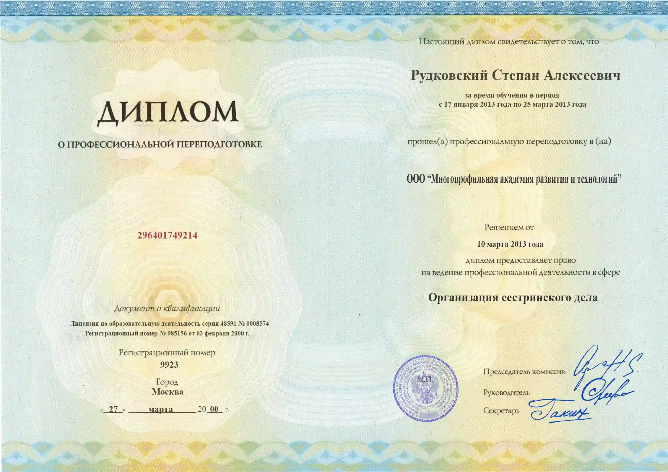Диплом о профессиональной переподготовке Савины Валерии Евгеньевны.Направавление 