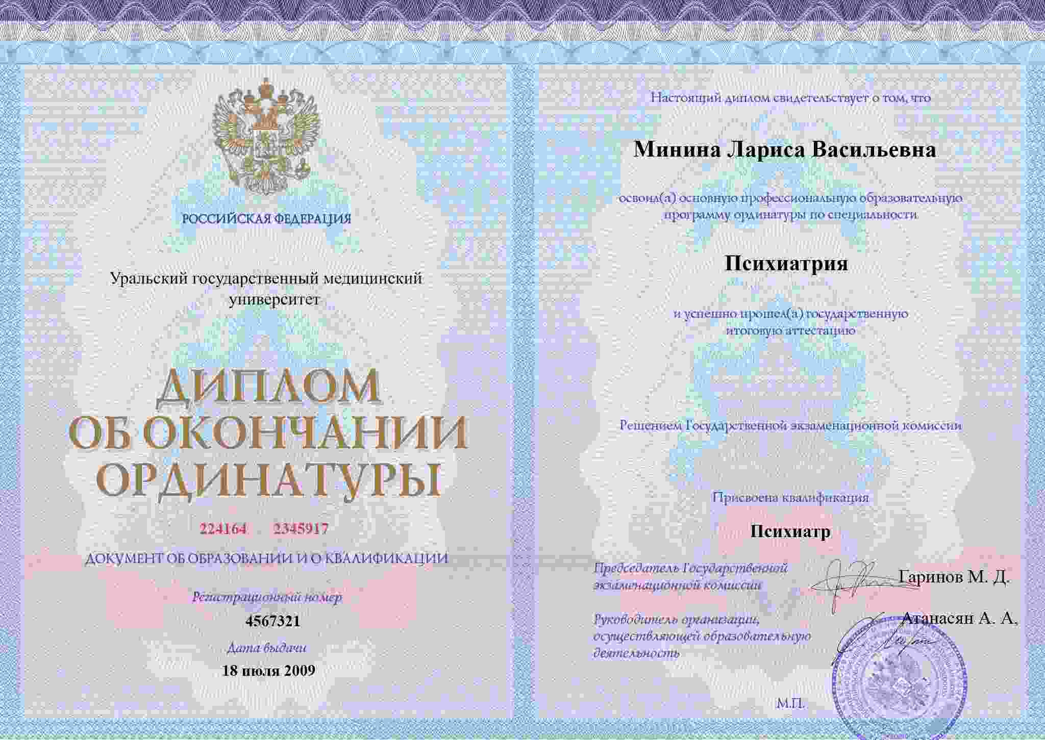 Дипломчик